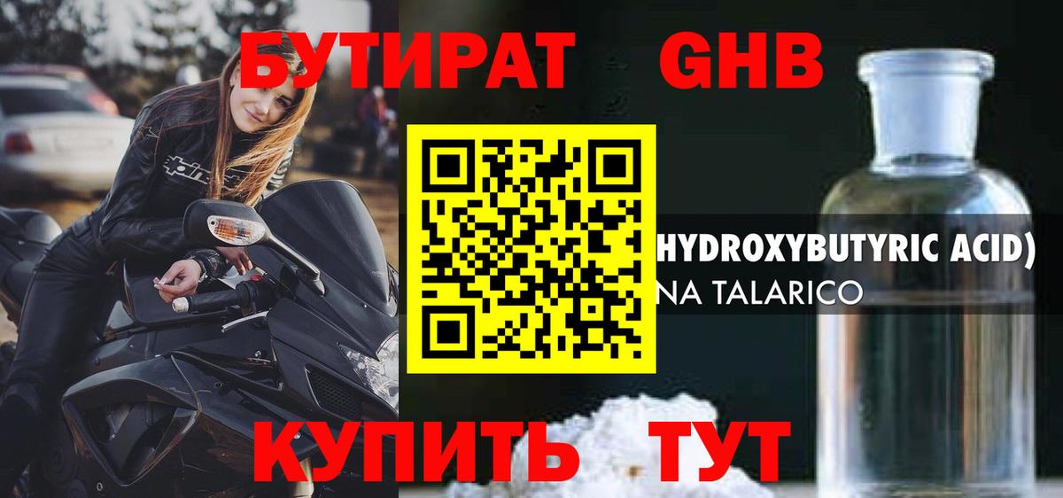 Гусев  БУТИРАТ бутик  Вход с VPN 
