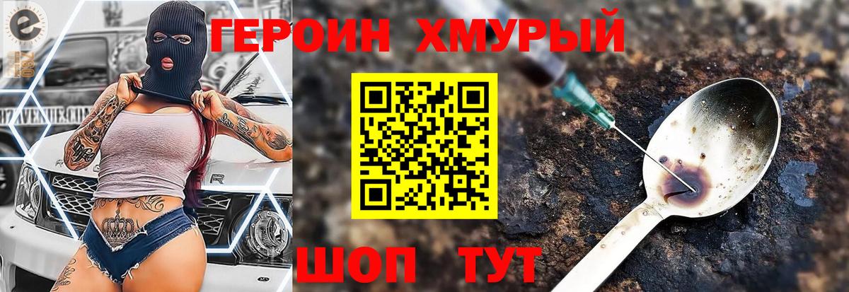 Героин гречка Гусев