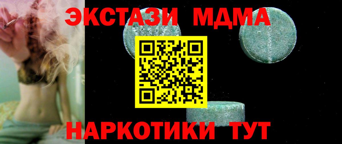 MDMA молли Гусев