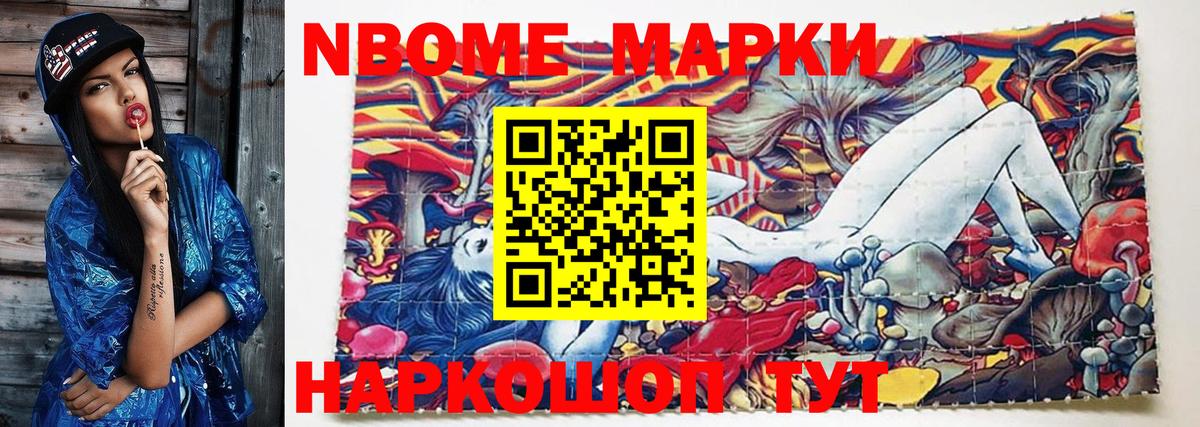 Марки NBOMe 1,5мг  Вход с VPN  Марки NBOMe 1,5мг  Гусев 